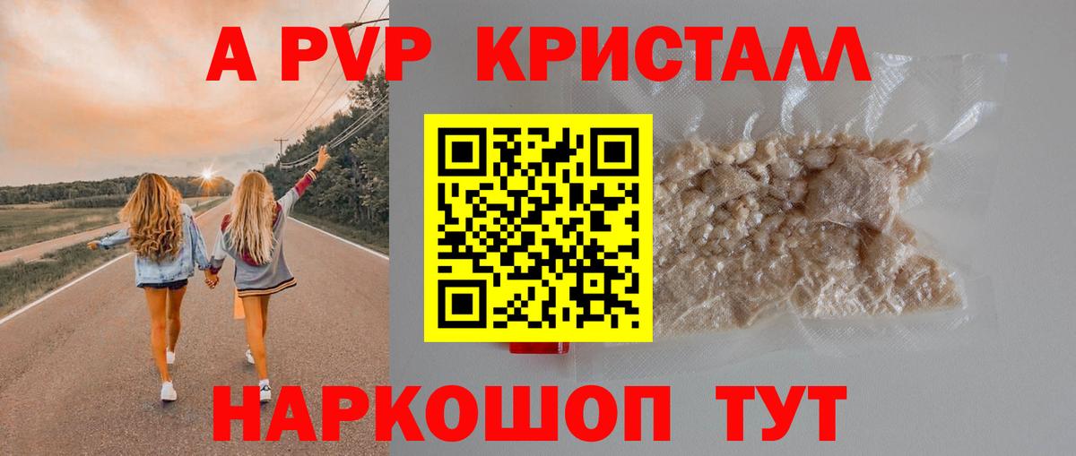 Alpha PVP крисы CK  Вход с VPN  A-PVP СК  А ПВП  A PVP Crystall  Советская Гавань 