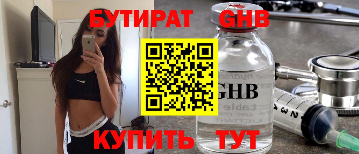 Бутират бутандиол Советская Гавань