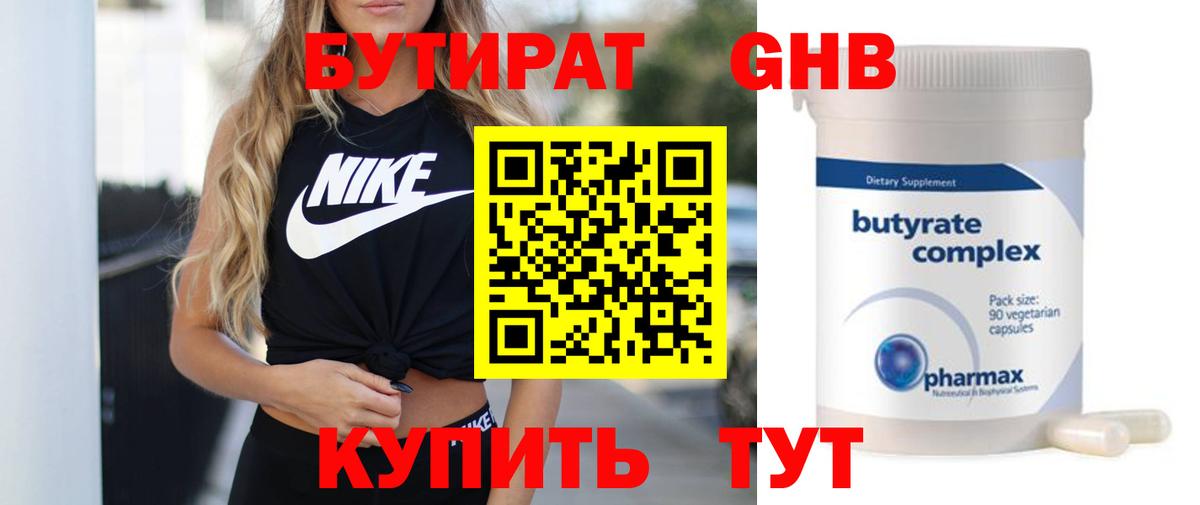 Советская Гавань  Бутират 1.4BDO  Вход с VPN 