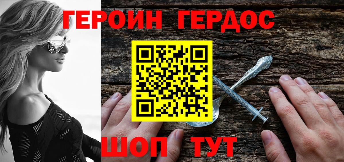 ГЕРОИН  Героин гречка  Вход с VPN  Советская Гавань 