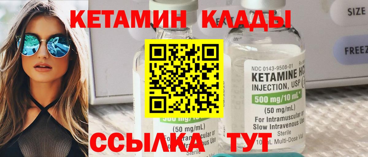 Советская Гавань  КЕТАМИН VHQ  Вход с VPN 