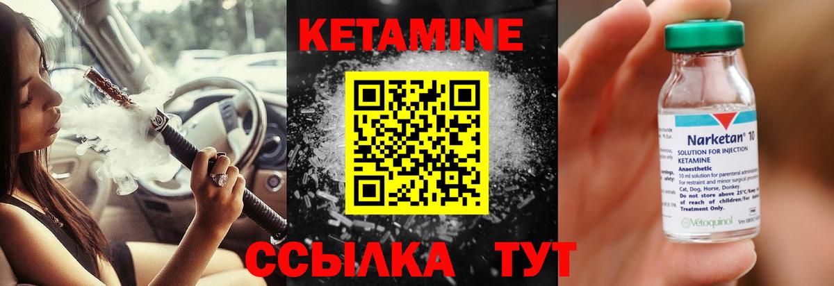 Кетамин VHQ Советская Гавань