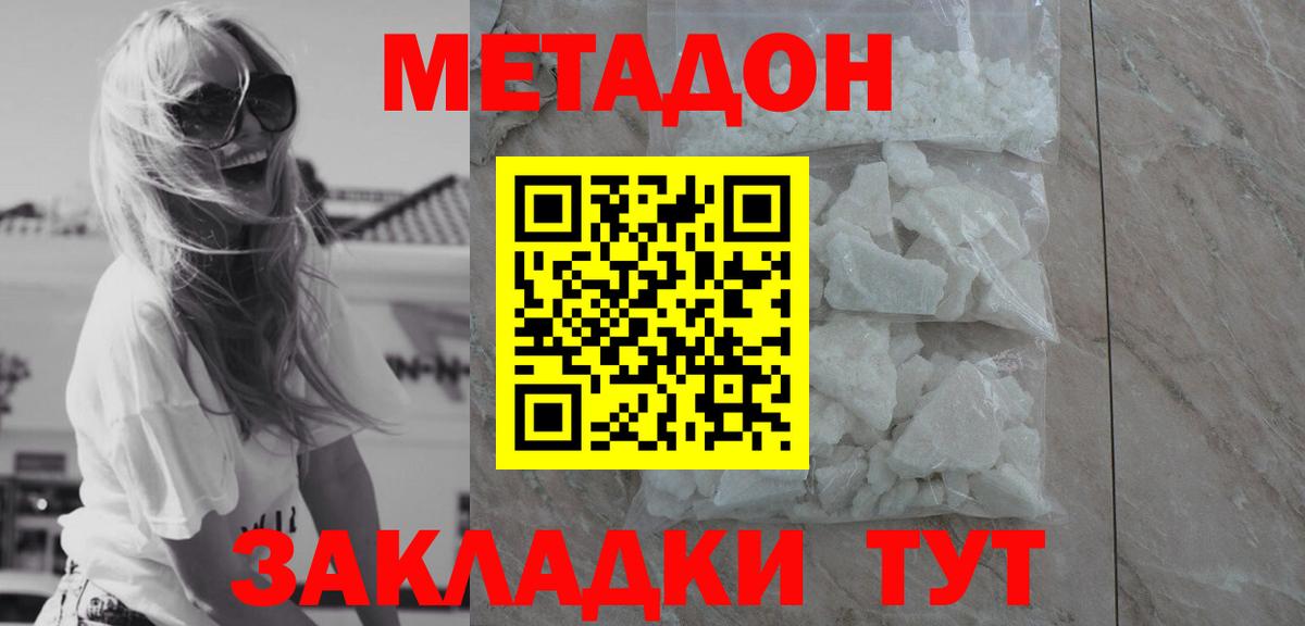 МЕТАДОН VHQ Советская Гавань