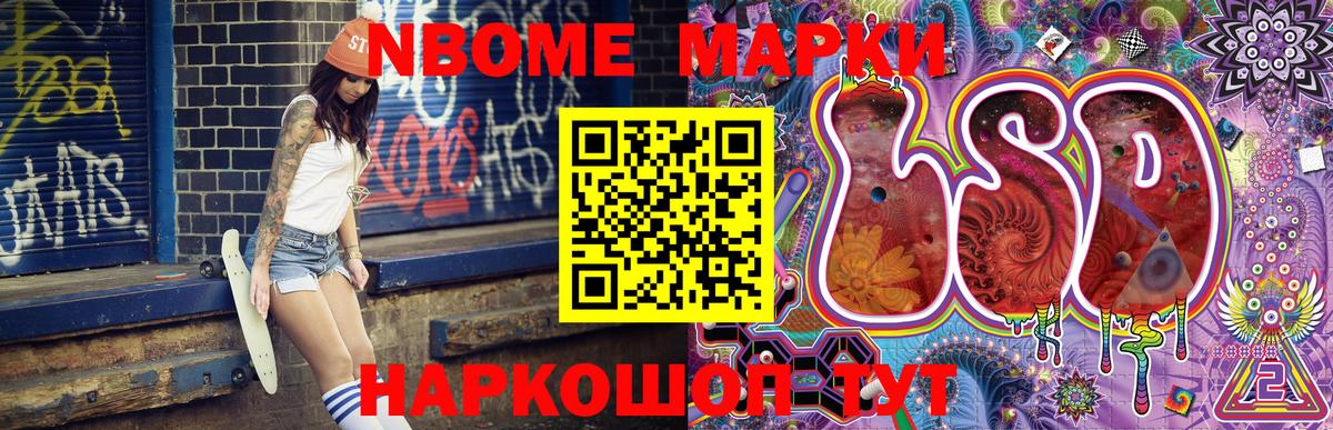 Марки 25I-NBOMe  Марки N-bome 1500мкг  Вход с VPN  Советская Гавань 